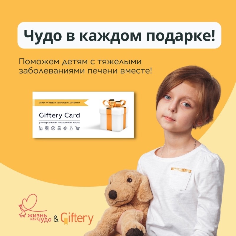 Giftery ru